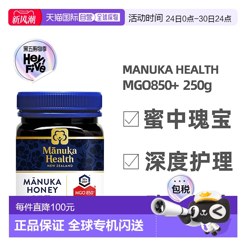 澳大利亚直邮Manuka Health蜜纽康850+蜂蜜天然低水分滋养250g