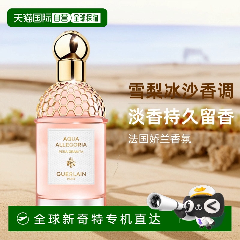 欧洲直邮Guerlain/娇兰花草水语系列 女士香水75-125ml EDT淡香水
