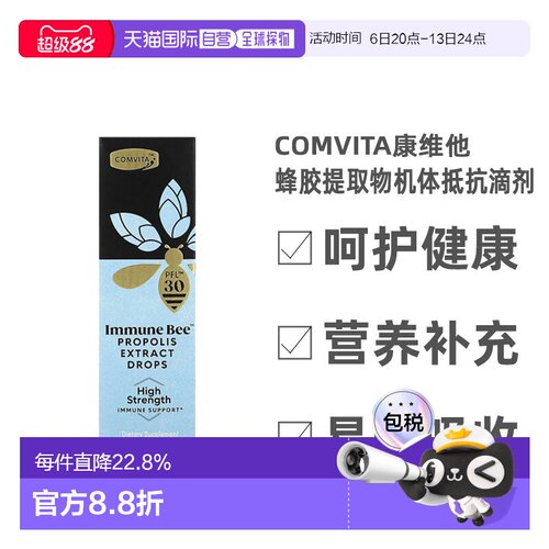 香港直发Comvita康维他蜂胶提取物机体抵抗滴剂优效机体抵抗25ml