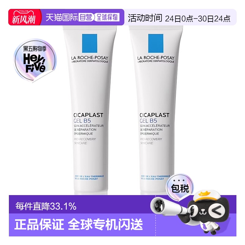 欧洲直邮Larocheposay理肤泉B5舒缓修复凝胶40mlx2舒缓肌肤正品