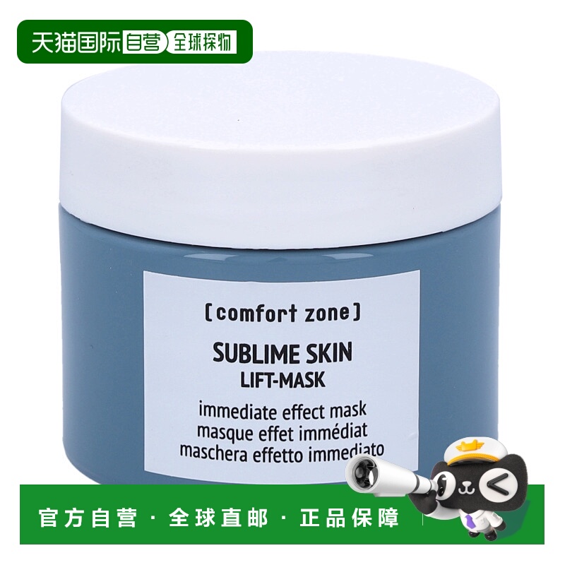 欧洲直邮Comfort Zone /舒适地带涂抹紧致淡纹升华提拉面膜6正品