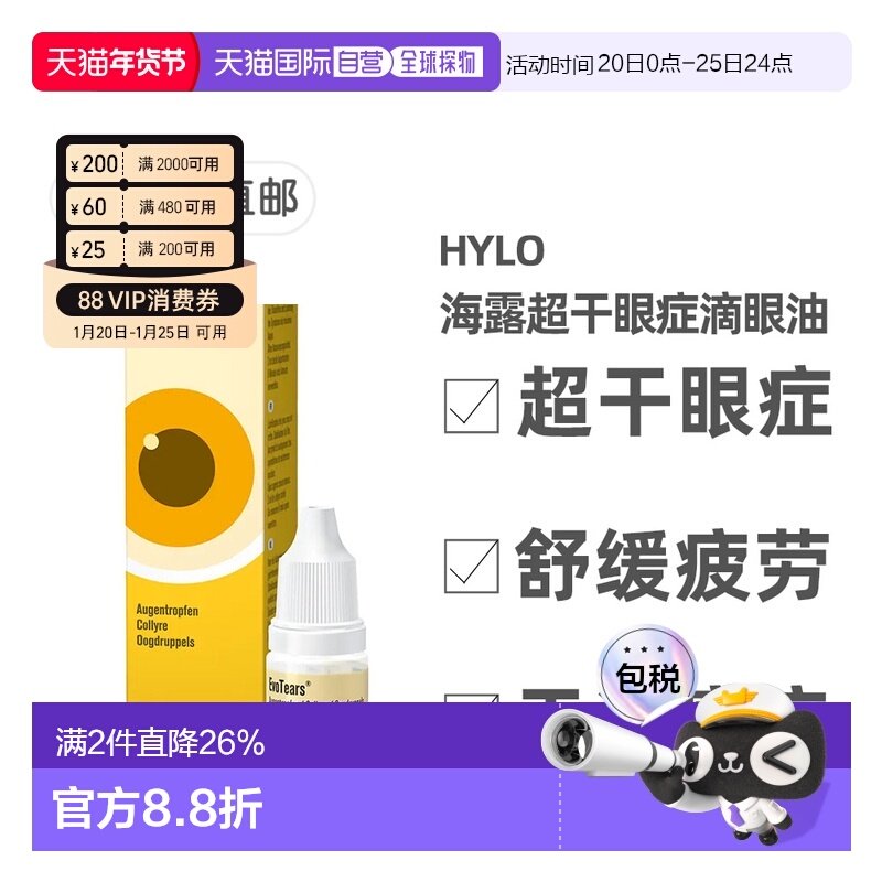 欧洲直邮德国药房Hylo海露超干眼症滴眼油3ml眼睛干涩瘙痒眼疲劳,OTC药品/国际医药,眼,淘宝优惠券,粉丝福利购,淘宝优惠卷