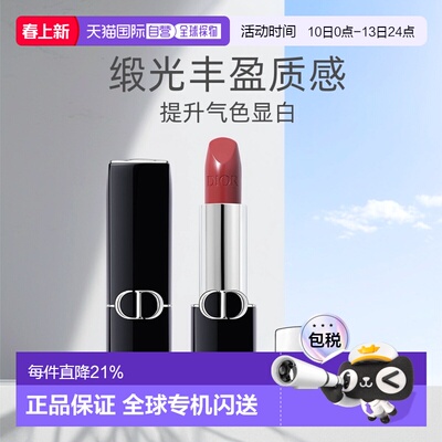 香港直邮Dior迪奥烈艳蓝金唇膏口红3.5g新款正品效期2026/11/1之