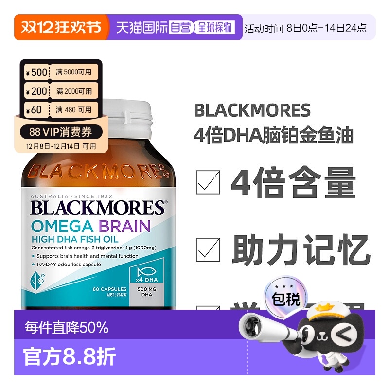 澳大利亚直邮Blackmores澳佳宝深海脑铂金4倍高浓度DHA鱼油60粒