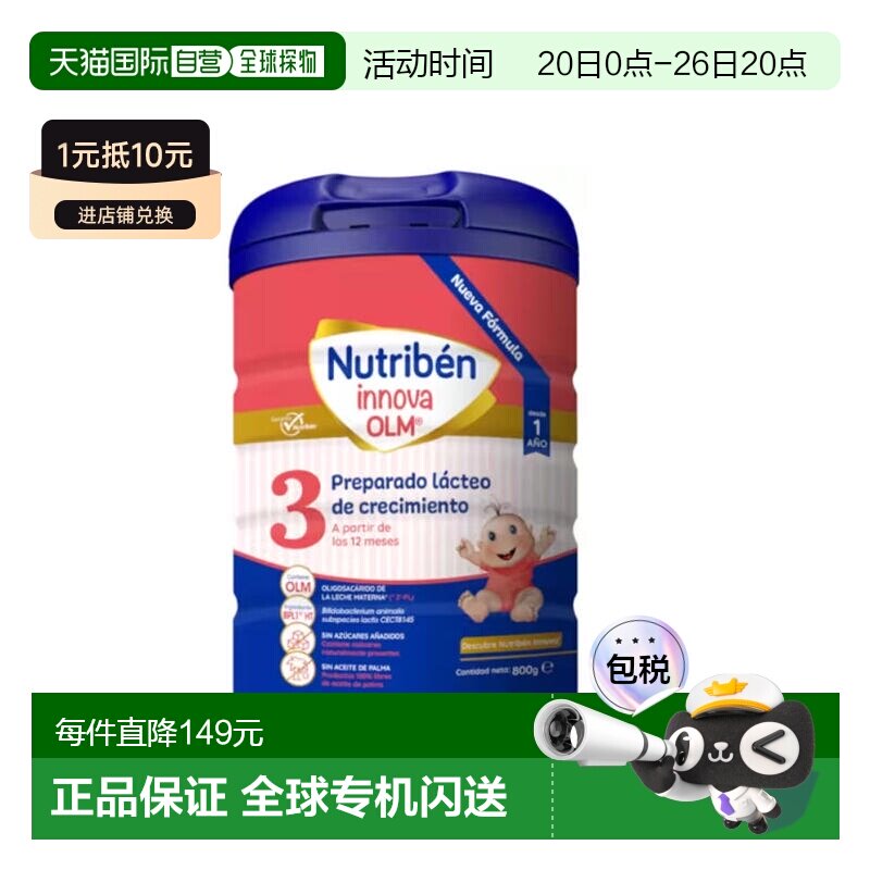 西班牙直邮NUTRIBEN 幼之本婴儿牛奶粉3段 1-3岁幼儿奶粉800g