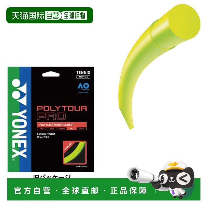 日本直邮 尤尼克斯 网球线（单张力） POLY TOUR PRO 115/POLY TO