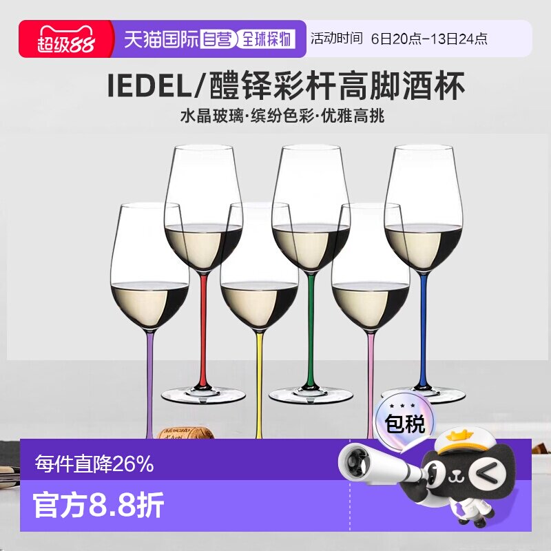 韩国直邮riedel/醴铎 雷司令高颜值彩杆高脚杯香槟红酒葡萄酒杯