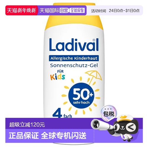 欧洲直邮德国Ladival儿童身体50倍防晒凝胶200ml敏感肌紫外线过敏