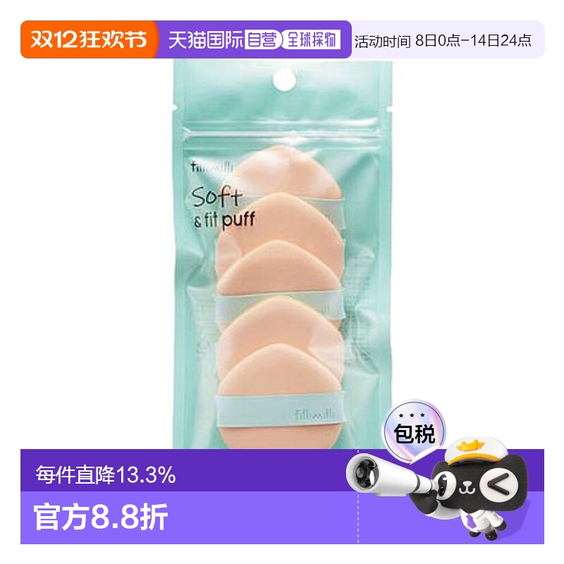 韩国直邮FILLIMILLI 菲利米利 SOFT & FIT PUFF粉扑 5个装正品