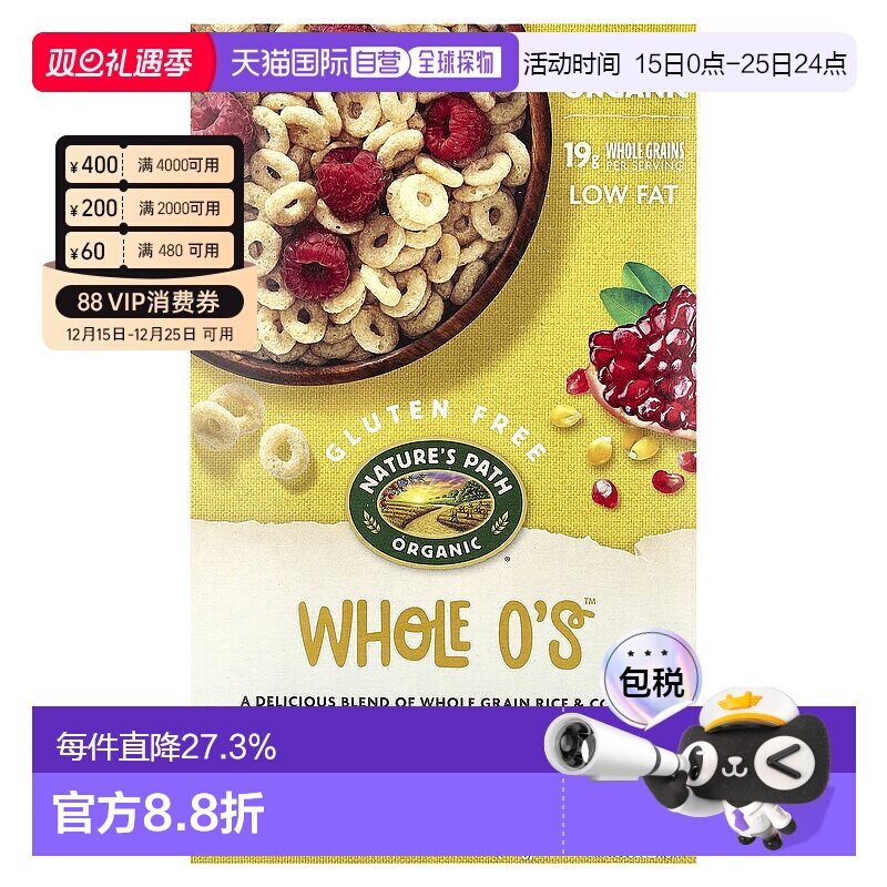 香港直发Nature'S Path自然之路香甜可口酥脆麦片全谷物低脂325g