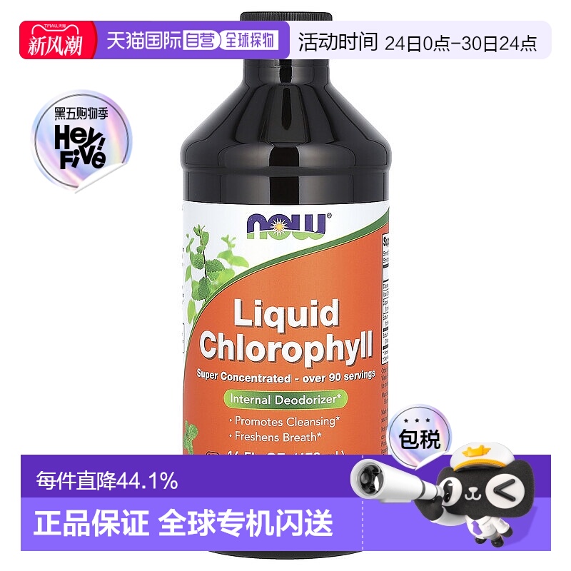 香港直发NOW诺奥叶绿素铜钠清新口气体内净味补充剂473ml