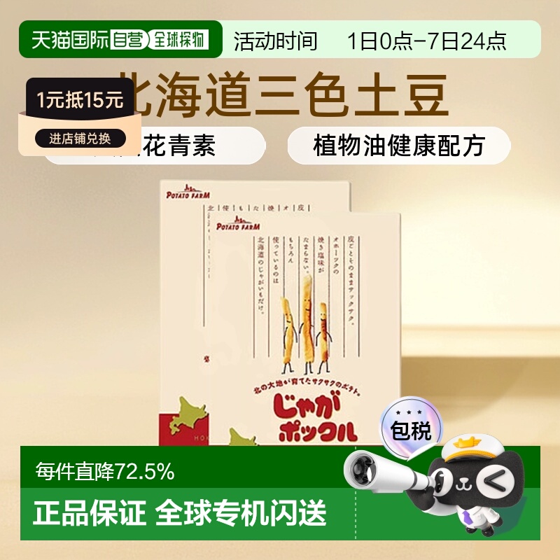 日本直邮calbee卡乐B 薯条三兄弟薯条18g*10袋效期至26年3月