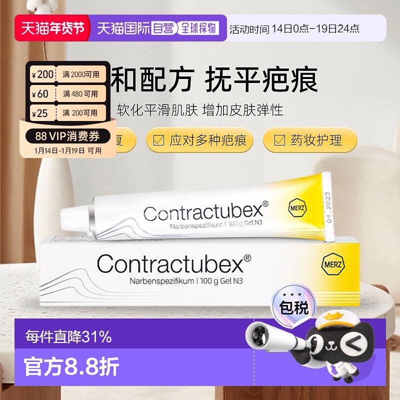 欧洲直邮contractubex秀碧祛疤除疤膏凝胶烫伤修复 效期26年7月,OTC药品/国际医药,抗菌消炎,淘宝优惠券,粉丝福利购,淘宝优惠卷
