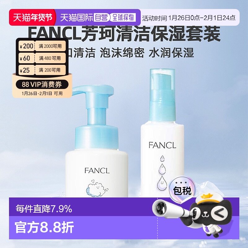 日本直邮FANCL芳珂保湿护肤乳液泡沫洁面洗面奶清洁护肤套装正品