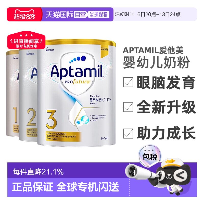 Aptamil爱他美升级版白金婴幼儿奶粉3段1-3岁助力眼脑发育900g*6