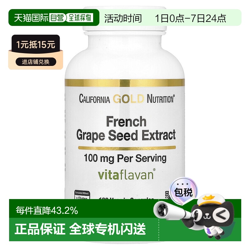 香港直发California Gold Nutrition葡萄籽胶囊滋养肌肤120粒