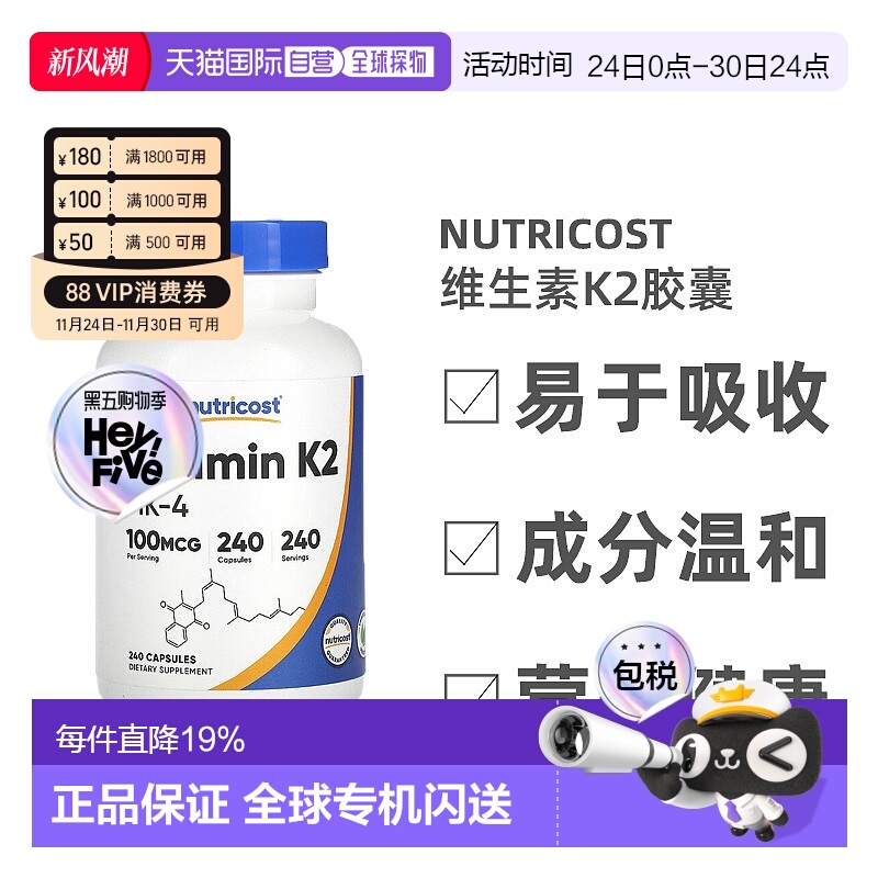 香港直发Nutricost维生素K2胶囊慢性低钙血症低磷血症240粒补充剂