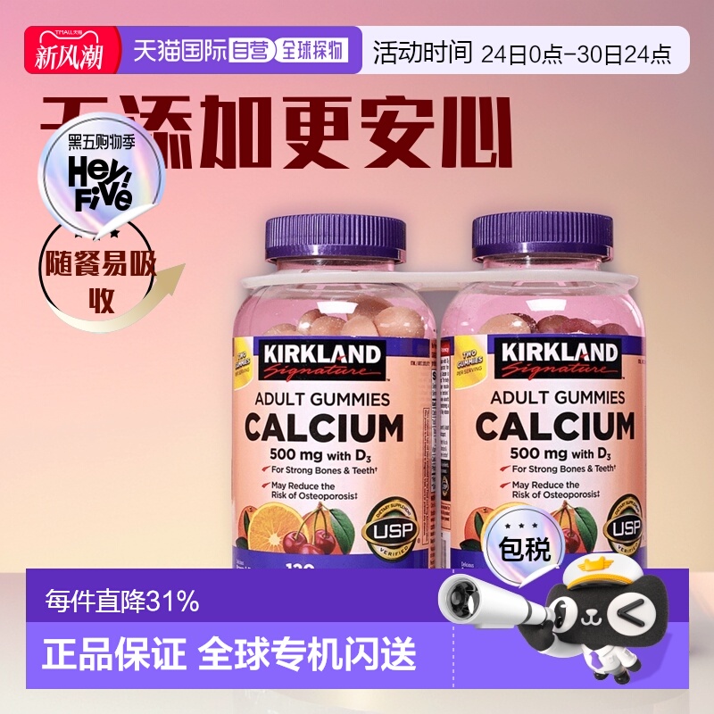 美国直邮KIRKLAND Signature科克兰钙维生素D3补钙糖助力骨质健康