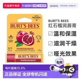 支保湿 Bees伯特小蜜蜂 4.25g 红石榴润唇膏 澳大利亚直邮Burt