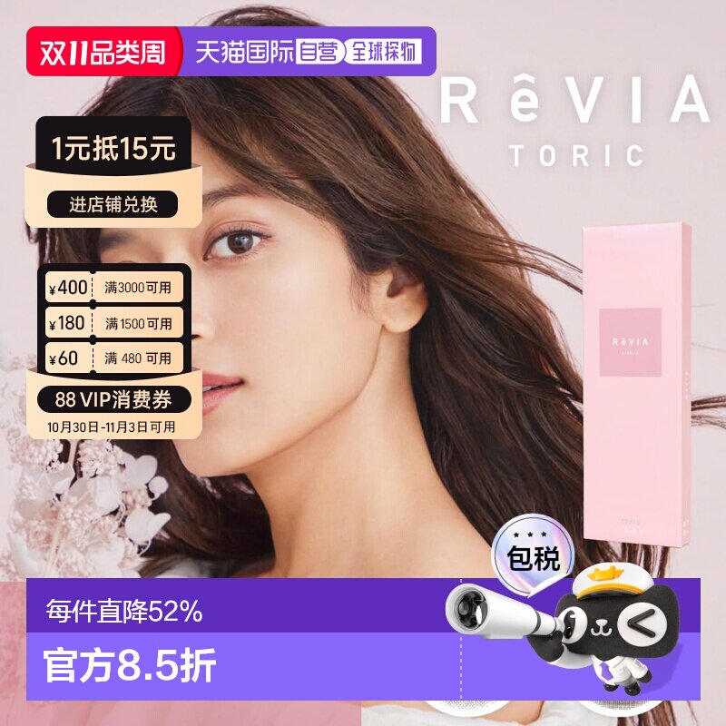 日本直邮Revia Toric日抛美瞳 散光专用 彩色隐形眼镜 10片装正品