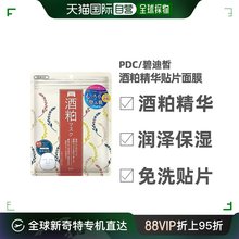 日本直邮pdc碧迪皙Wafood酒粕酒糟保湿面膜提亮补水日本正品免洗1