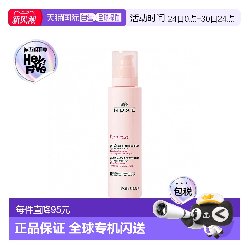 欧洲直邮NUXE欧树卸妆乳玫瑰花水保湿舒缓 200ml温和化妆品柠檬