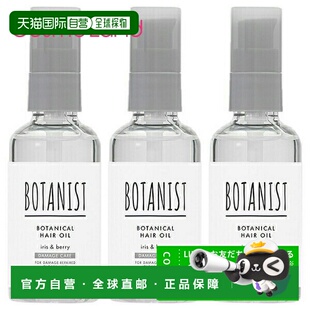 日本直邮BOTANIST植物护发油 80ml*3【效期>9个月】正品
