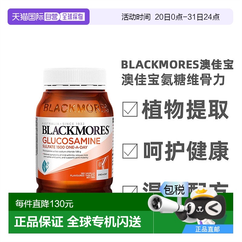 blackmores澳佳宝维骨力关节灵