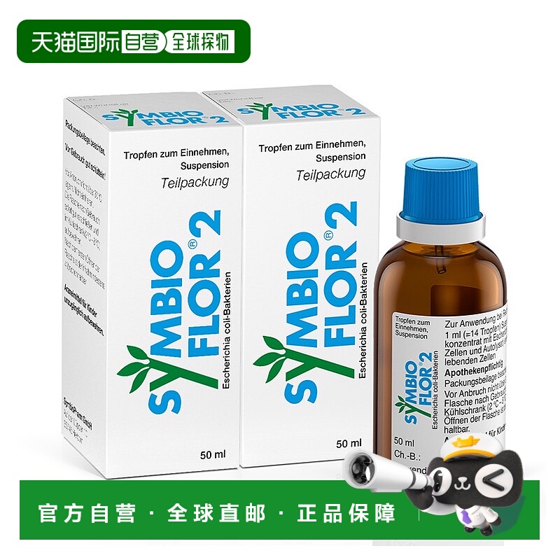 欧洲直邮德国药房Symbio肠易激综合征调理肠胃滴剂2X50ml腹泻便秘