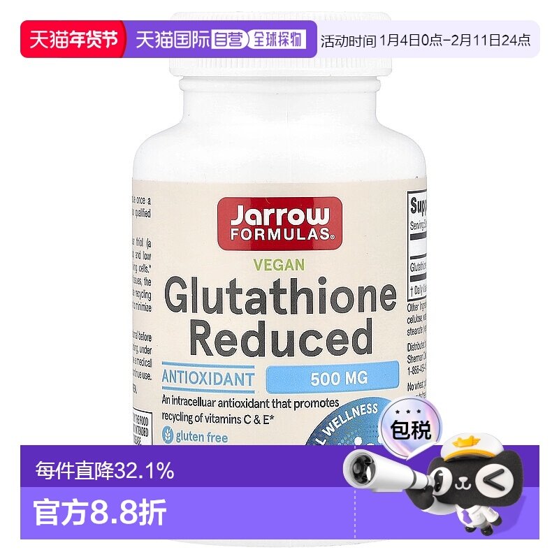 香港直发jarrow formulas谷胱甘肽素食胶囊60粒全身益生菌保健品