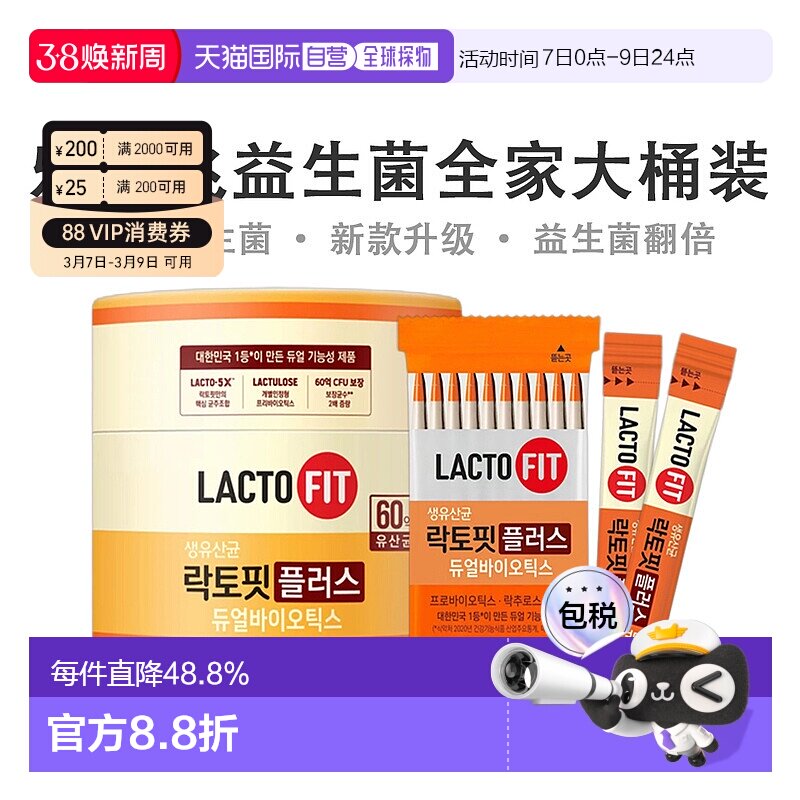 韩国直邮乐多飞钟根堂LACTO-FIT益生菌粉成人儿童全家款大桶200条