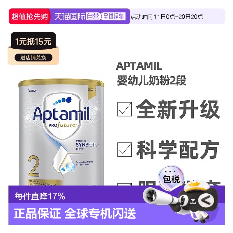 澳大利亚直邮Aptamil爱他美白金版婴幼儿奶粉2段眼脑发育900g