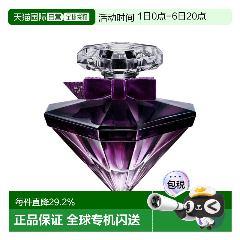 欧洲直邮LANC&Ocirc;ME La Nuit Tresor香水女士香调自然清新淡雅5正品
