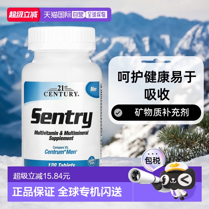 香港直发21st century男士多维生素矿物质补充剂120片