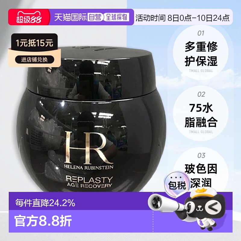 欧洲直邮HR赫莲娜黑绷带修护舒缓晚霜50ml/100ml紧致淡纹滋正品