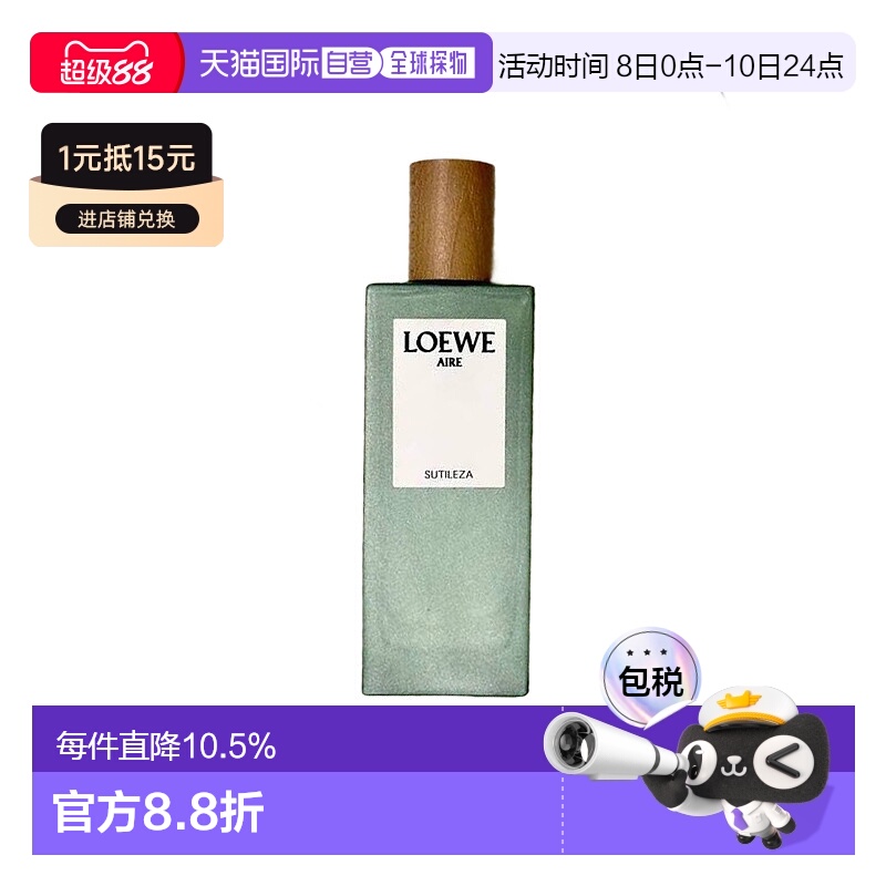 香港直邮LOEWE罗意威奇迹天光香水中性花果香调持久留香温柔淡雅