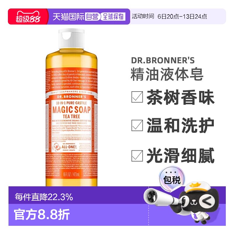 加拿大直邮dr.bronner's/布罗纳博士男士精油液体皂茶树香味正品图片