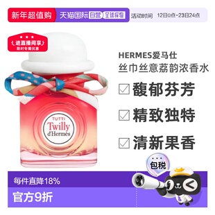 香港直邮Hermes爱马仕丝巾丝意荔韵浓香花果香EDP30ml-85ml正品