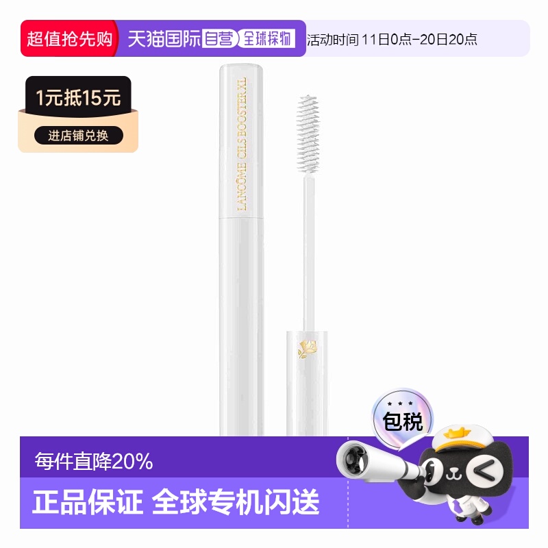 欧洲直邮LANCOME兰蔻浓长加倍睫毛底膏6ml浓郁丰盈持久色泽度高