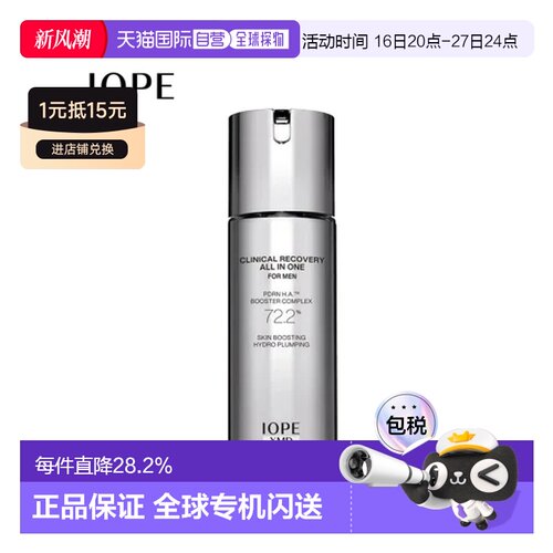 韩国直邮艾诺碧IOPE 男士全效修护精华 120g正品