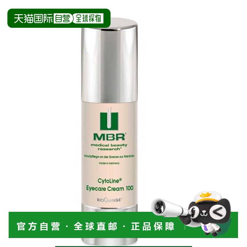 欧洲直邮德国MBR抗皱眼霜眼部紧致刺激细胞再生淡化黑眼圈正品