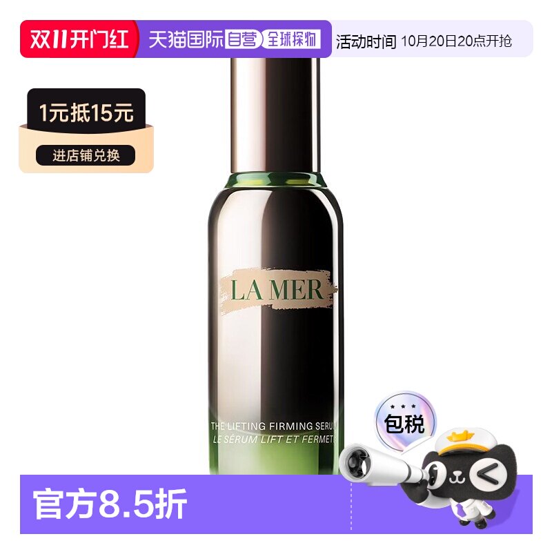 欧洲直邮La Mer海蓝之谜提升塑颜精华露15-30ML正品