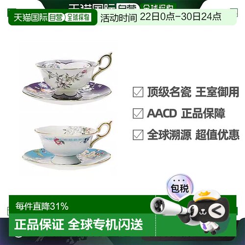 WEDGWOOD威基伍德漫游美境花茶杯碟组骨瓷咖啡杯180ml下