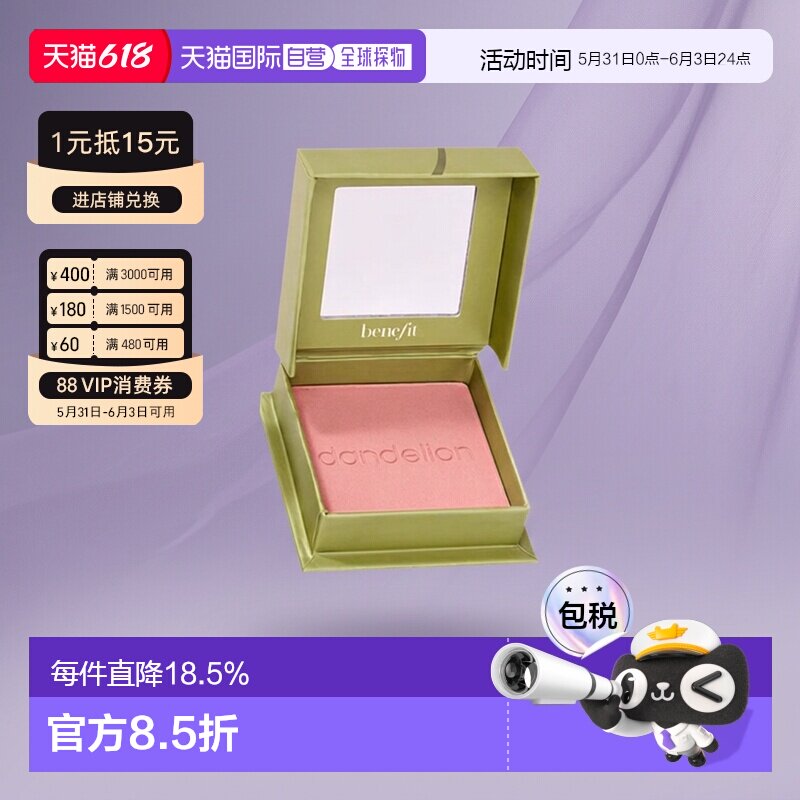 香港直邮Benefit贝玲妃蒲公英腮红自然细腻显色甜美2.5g/6g/正品