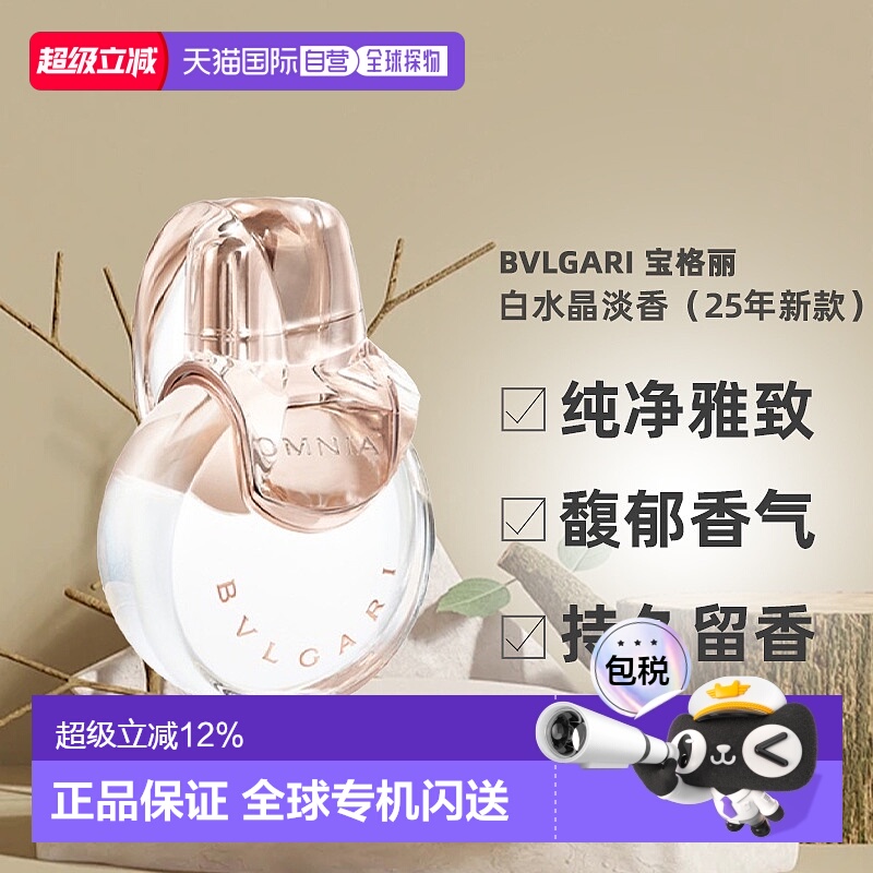 香港直邮BVLGARI宝格丽白水晶女士淡香木质花香旧版50/100ml正品