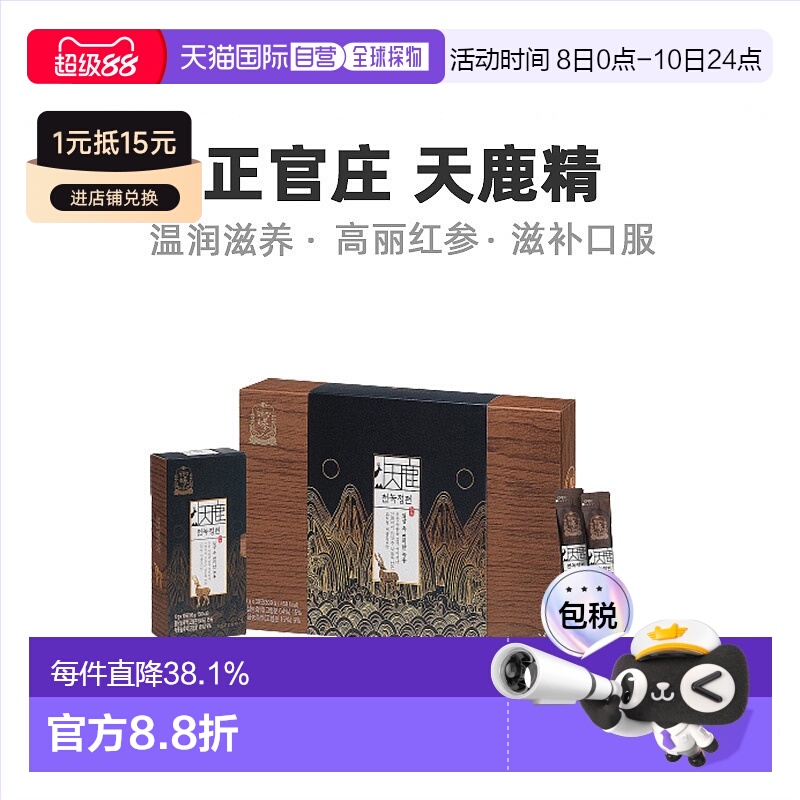 韩国直邮正官庄韩版6年根天鹿精便高丽红参10g*30袋滋补品口服