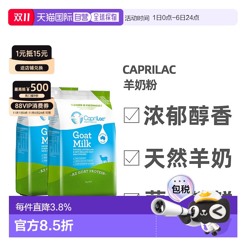澳大利亚直邮Caprilac佳倍营羊奶粉儿童成人高钙高蛋白奶1kg*2袋