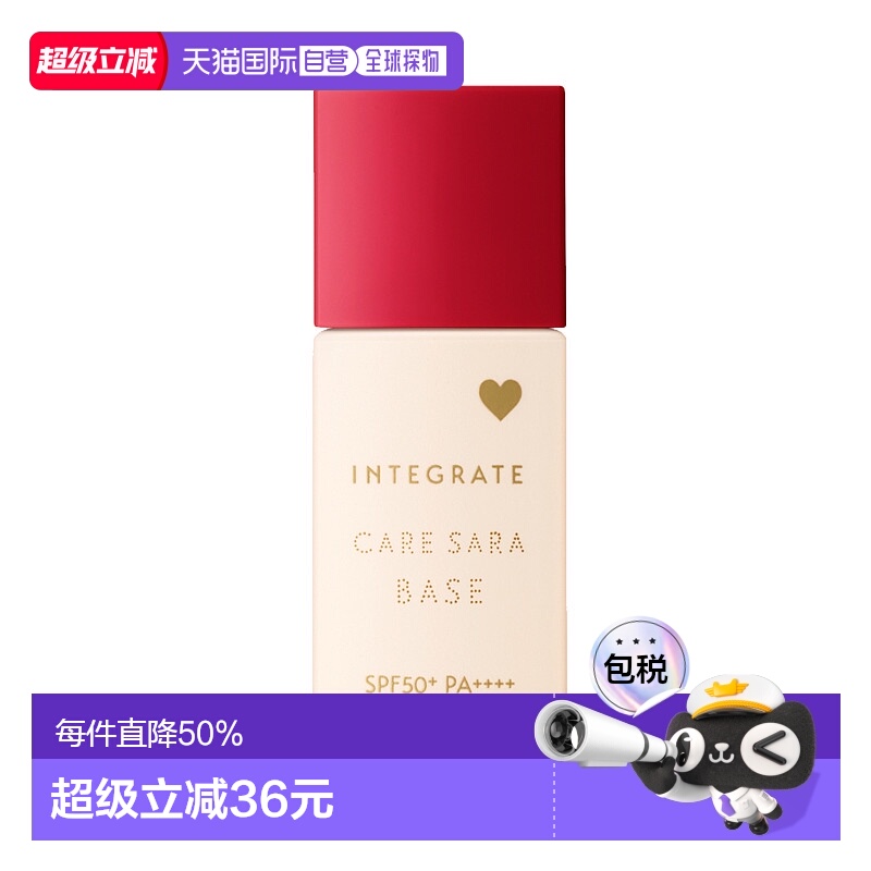 日本直邮INTEGRATE 完美意境轻薄持妆自然妆前乳 粉调自然色 SPF5