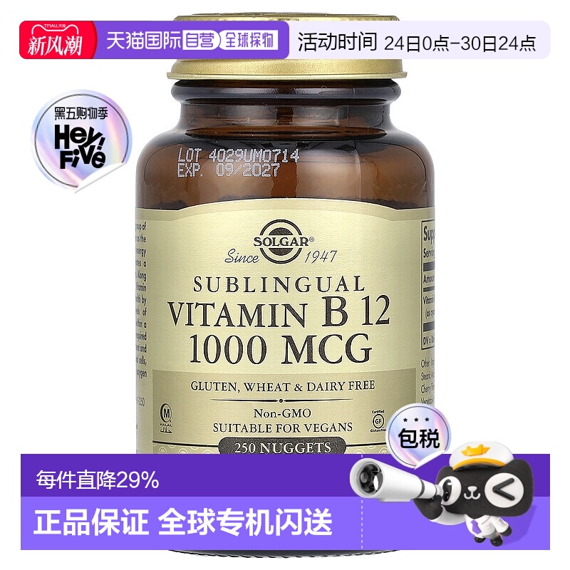 香港直发Solgar舌下含服维生素B12维护心脏健康250块促进叶酸氧气