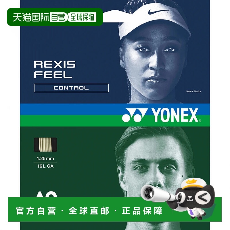 日本直邮YONEX-Yonex Lexis感觉125 TGRFL125硬网弦Yonex尤尼克斯